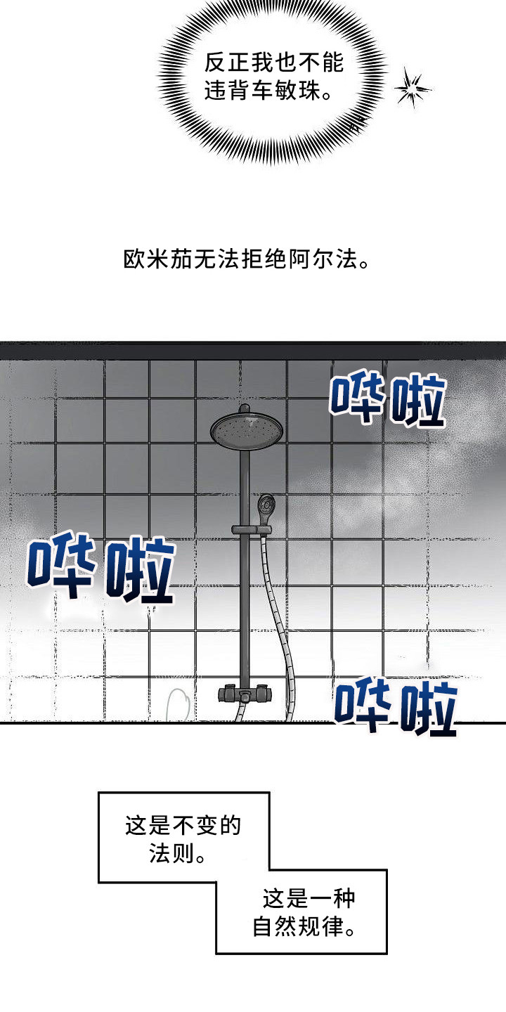 《被朋友吃掉》漫画最新章节第2章：无法违背免费下拉式在线观看章节第【4】张图片