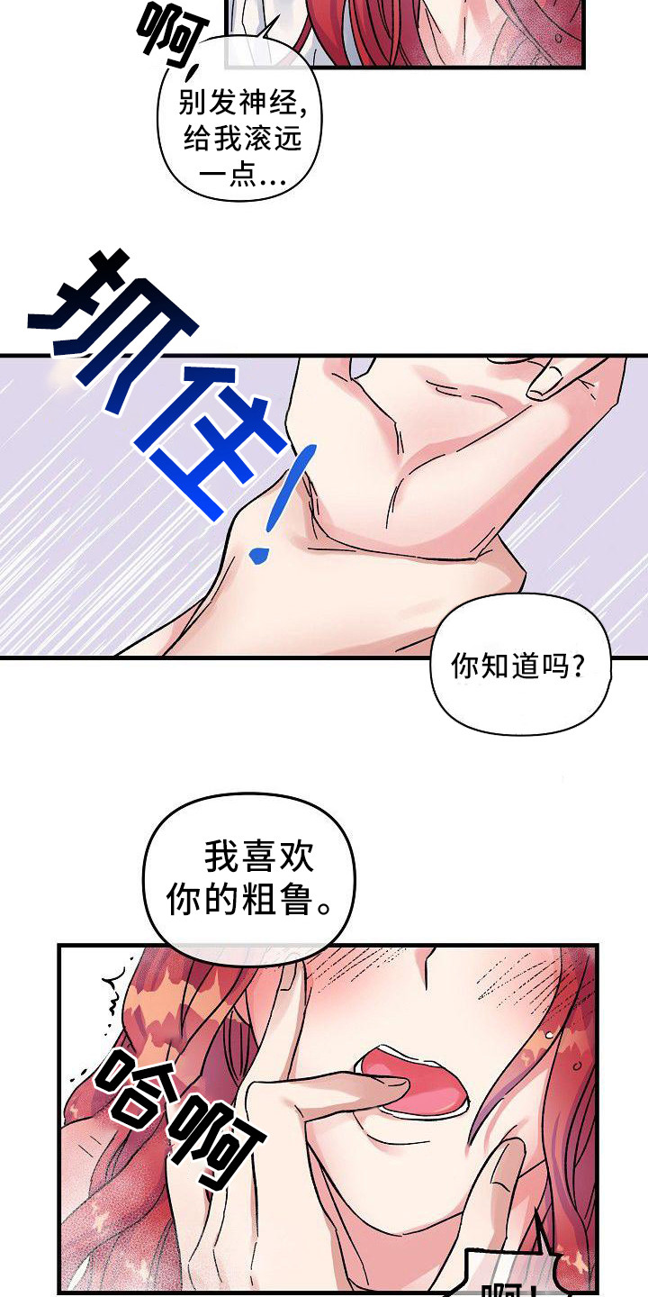 《被朋友吃掉》漫画最新章节第2章：无法违背免费下拉式在线观看章节第【8】张图片