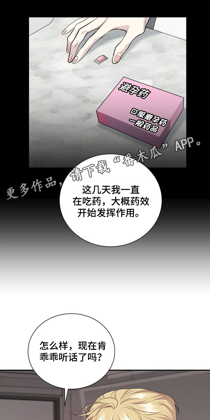 《信息素骗局》漫画最新章节第18章：约定（完结）免费下拉式在线观看章节第【7】张图片