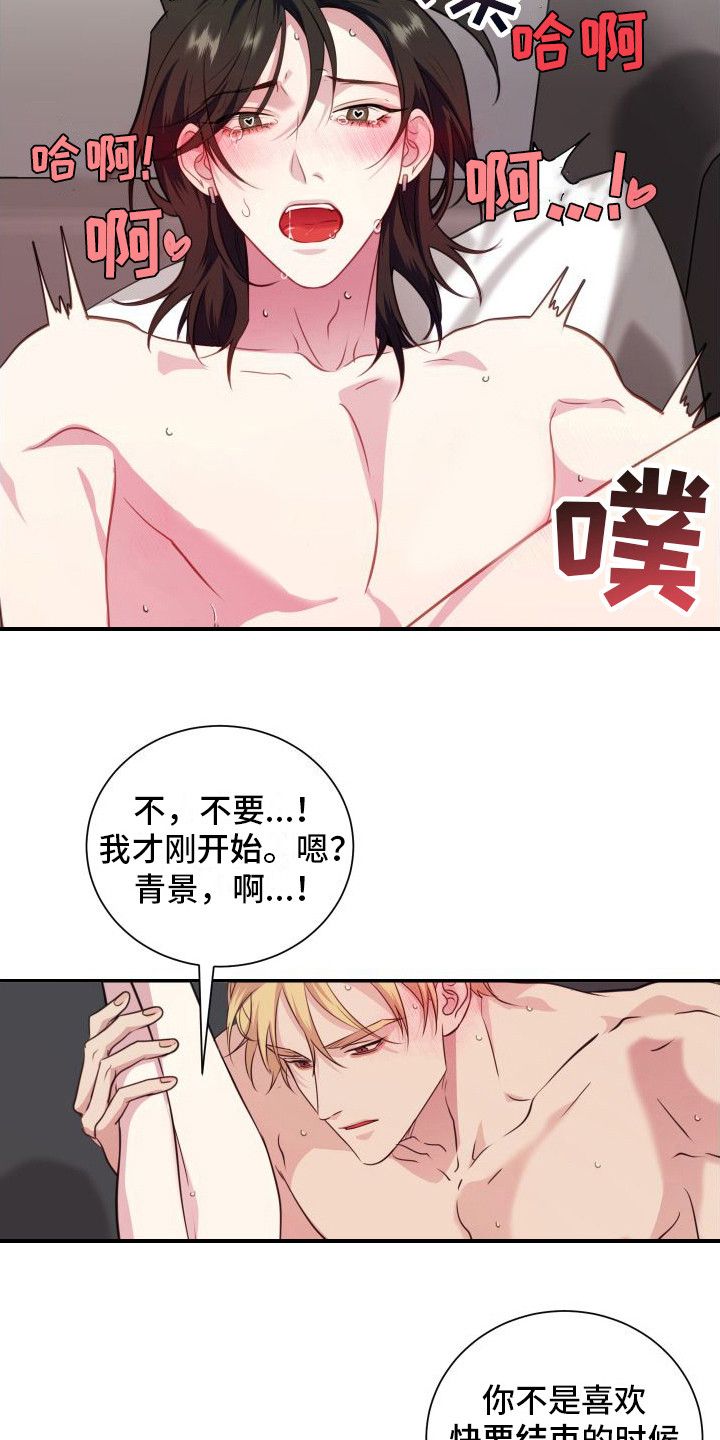 《信息素骗局》漫画最新章节第17章：收尾免费下拉式在线观看章节第【13】张图片