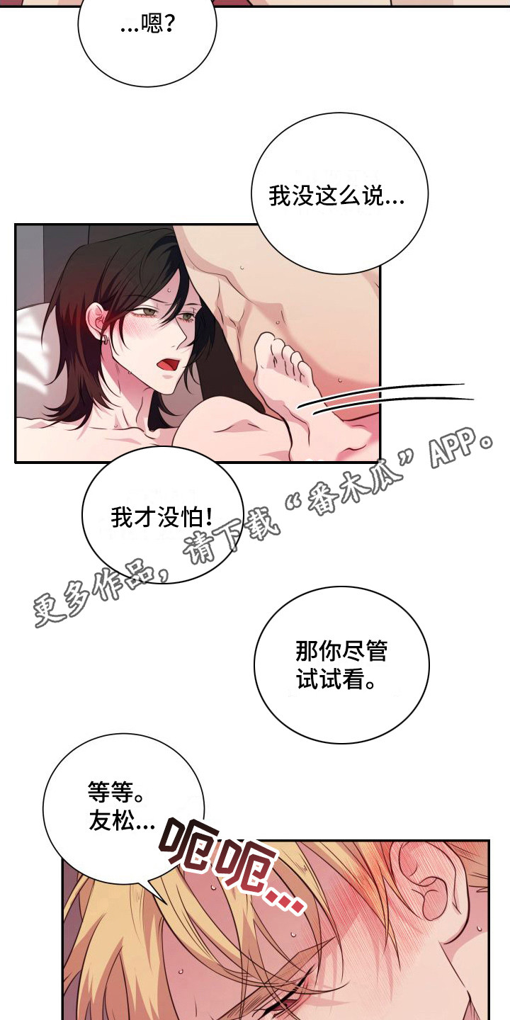 《信息素骗局》漫画最新章节第17章：收尾免费下拉式在线观看章节第【8】张图片