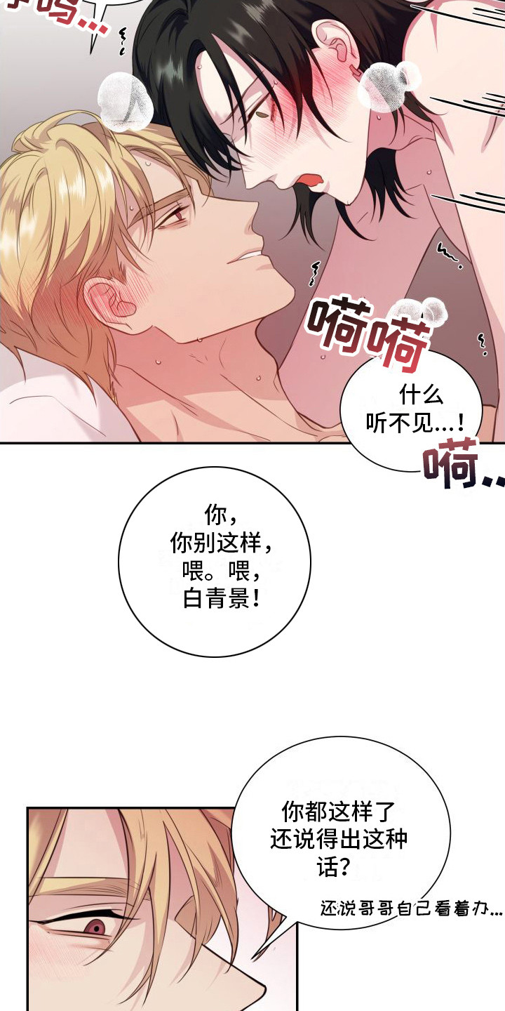 《信息素骗局》漫画最新章节第17章：收尾免费下拉式在线观看章节第【16】张图片