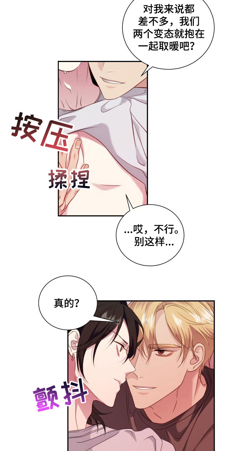 《信息素骗局》漫画最新章节第16章：看着办 免费下拉式在线观看章节第【10】张图片