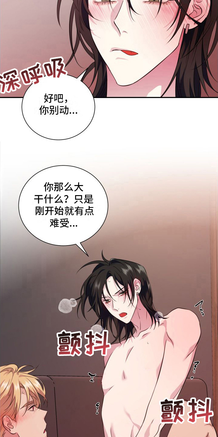 《信息素骗局》漫画最新章节第16章：看着办 免费下拉式在线观看章节第【2】张图片