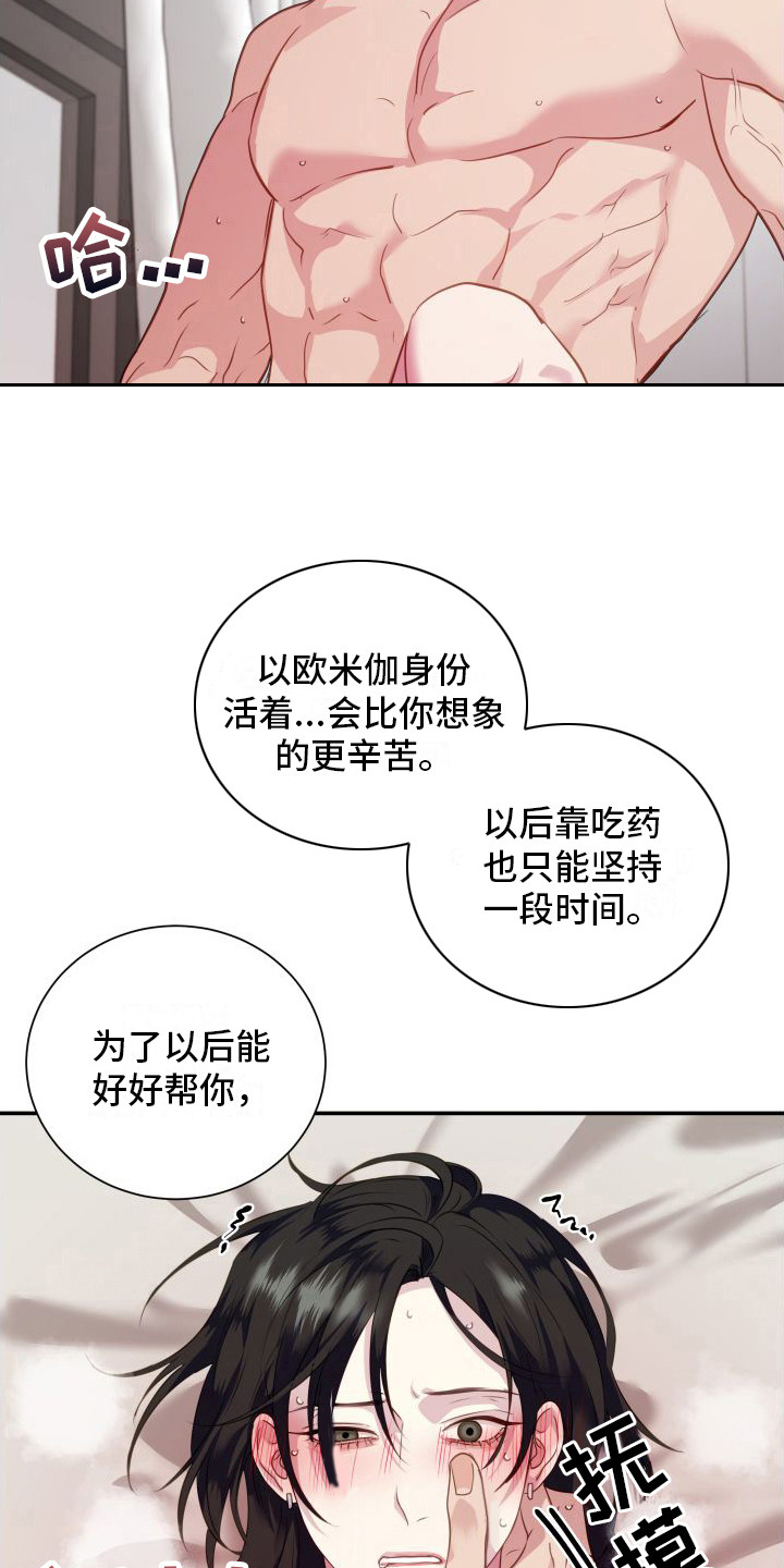 《信息素骗局》漫画最新章节第15章：喜欢你免费下拉式在线观看章节第【10】张图片