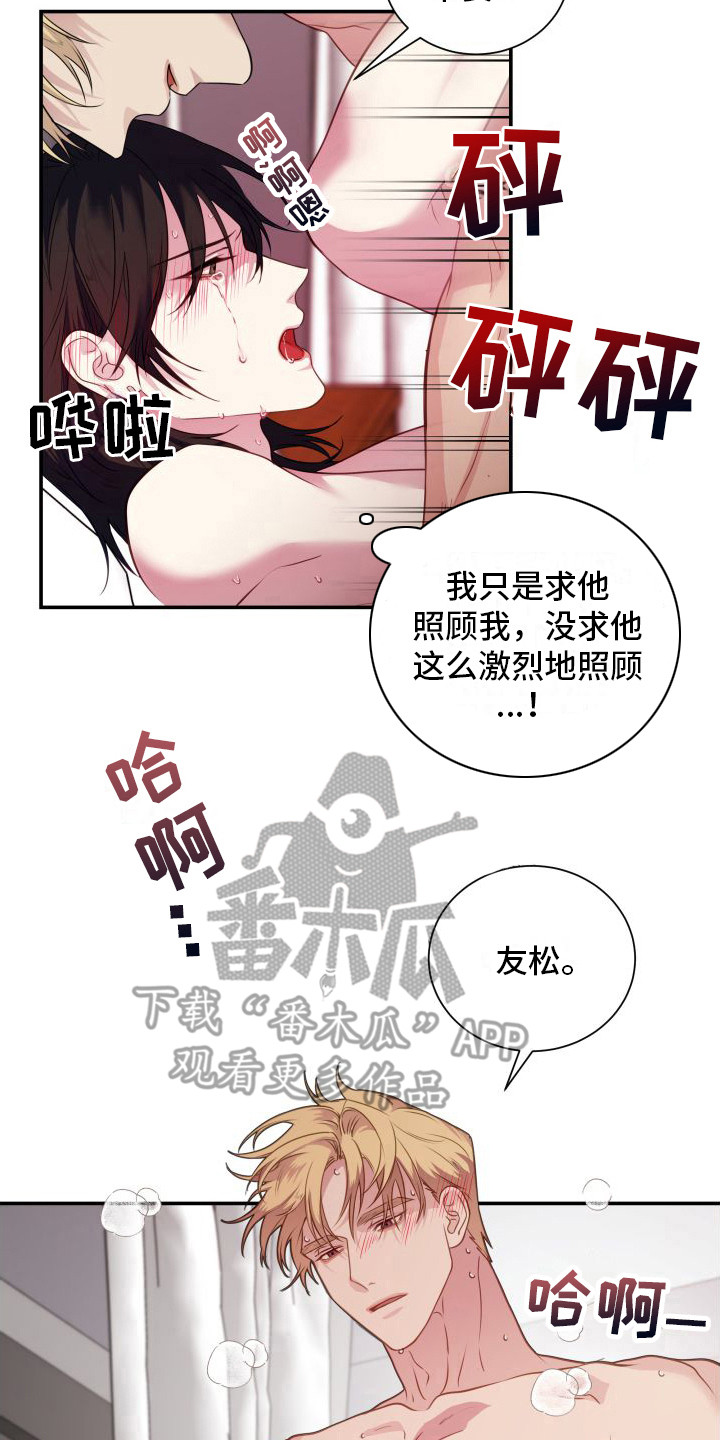 《信息素骗局》漫画最新章节第15章：喜欢你免费下拉式在线观看章节第【11】张图片