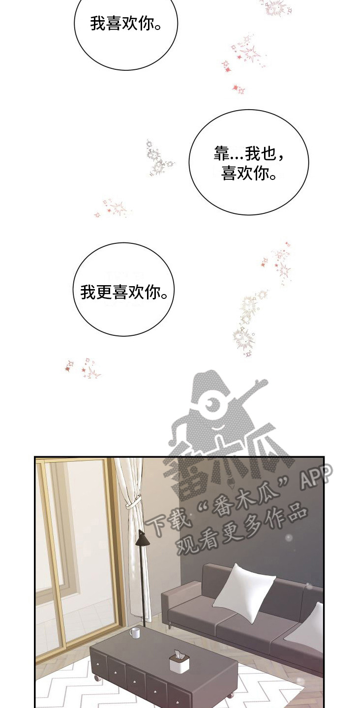 《信息素骗局》漫画最新章节第15章：喜欢你免费下拉式在线观看章节第【5】张图片