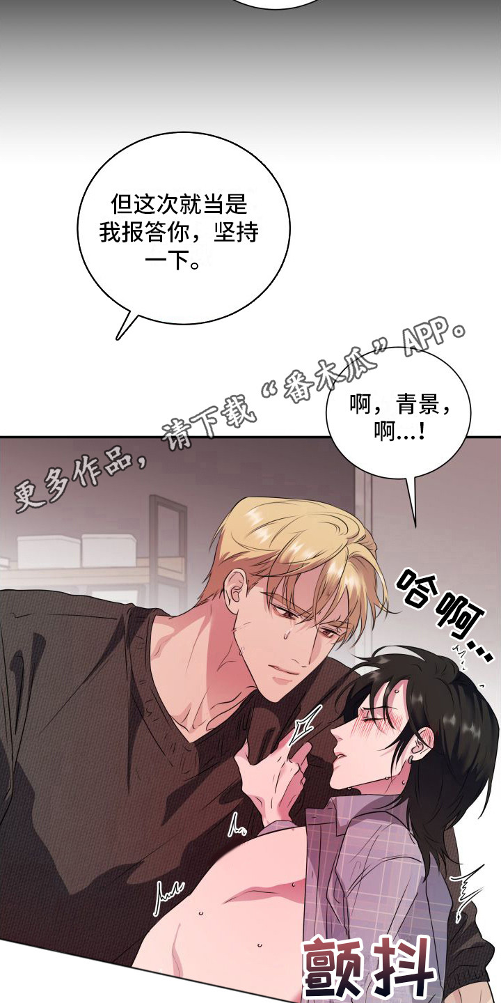 《信息素骗局》漫画最新章节第14章：求你负责免费下拉式在线观看章节第【17】张图片