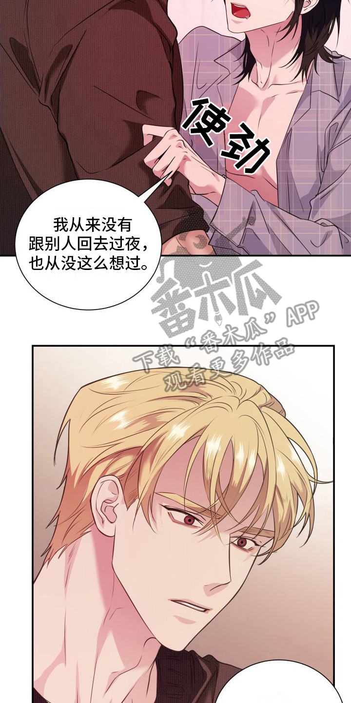 《信息素骗局》漫画最新章节第14章：求你负责免费下拉式在线观看章节第【14】张图片