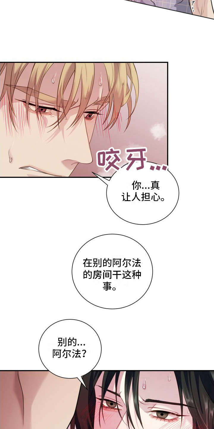 《信息素骗局》漫画最新章节第14章：求你负责免费下拉式在线观看章节第【16】张图片