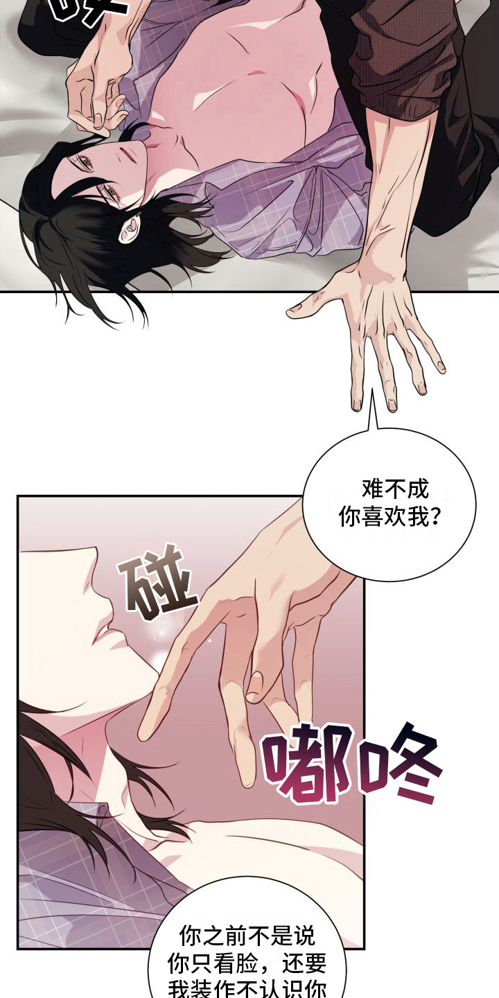 《信息素骗局》漫画最新章节第14章：求你负责免费下拉式在线观看章节第【9】张图片