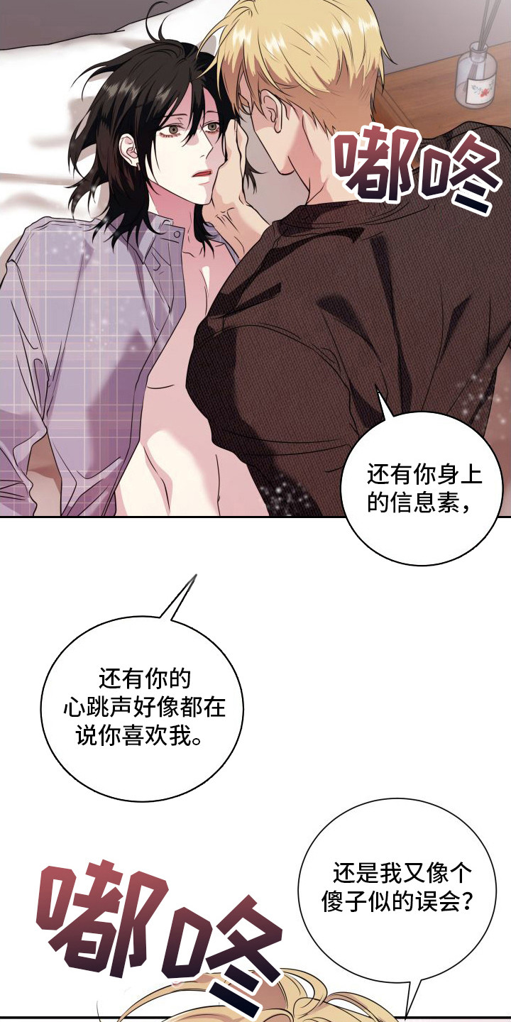 《信息素骗局》漫画最新章节第14章：求你负责免费下拉式在线观看章节第【7】张图片