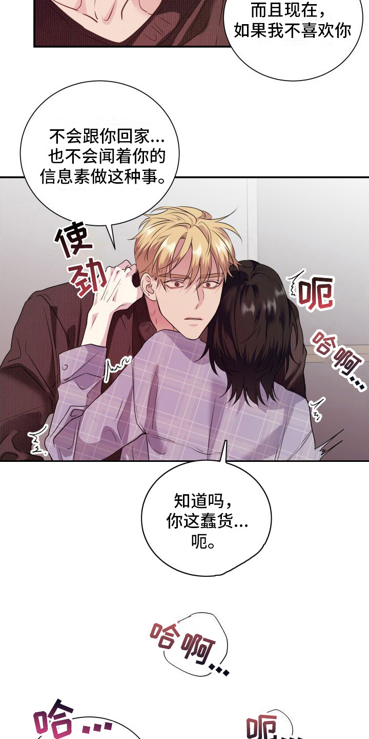 《信息素骗局》漫画最新章节第14章：求你负责免费下拉式在线观看章节第【13】张图片