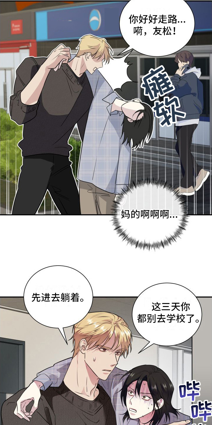 《信息素骗局》漫画最新章节第13章：分化欧米伽 免费下拉式在线观看章节第【14】张图片