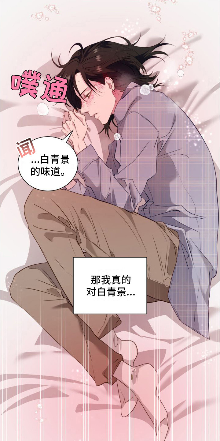 《信息素骗局》漫画最新章节第13章：分化欧米伽 免费下拉式在线观看章节第【8】张图片