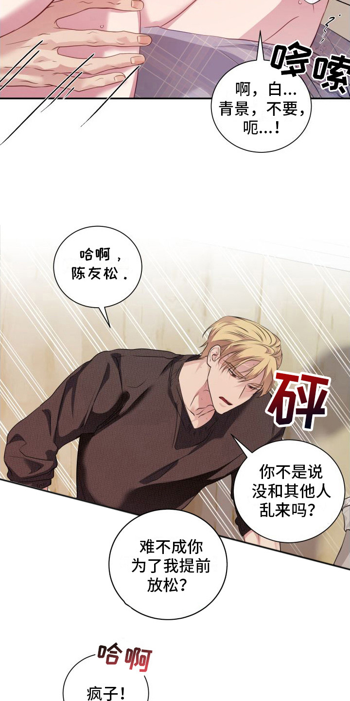 《信息素骗局》漫画最新章节第12章：信息素 免费下拉式在线观看章节第【5】张图片