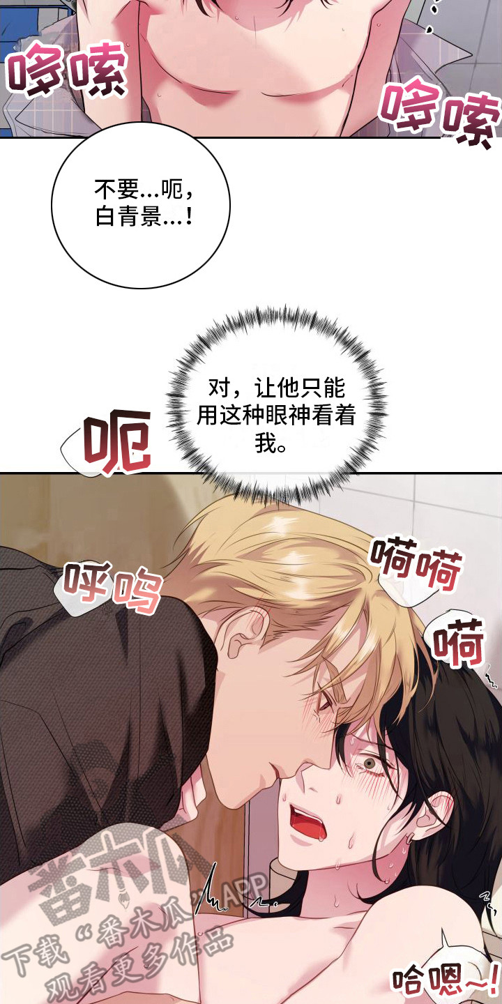 《信息素骗局》漫画最新章节第12章：信息素 免费下拉式在线观看章节第【6】张图片