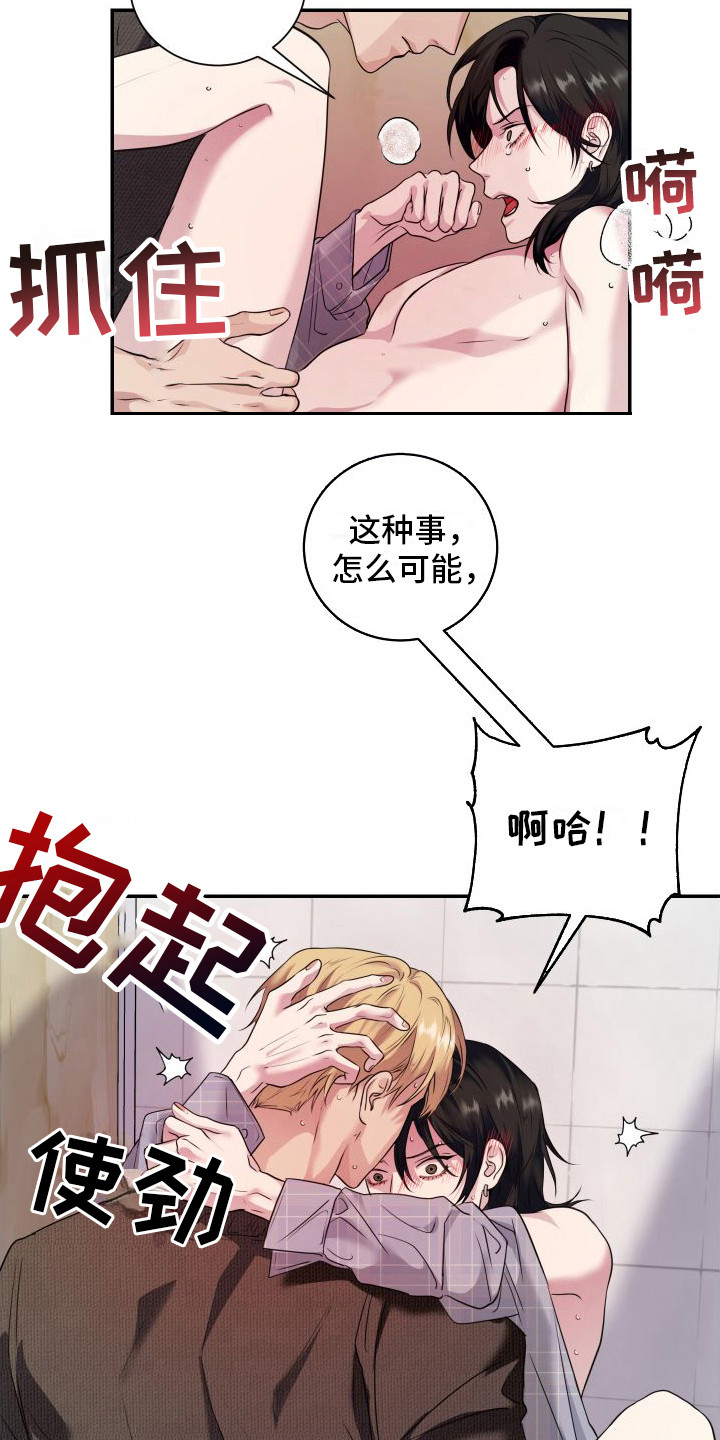 《信息素骗局》漫画最新章节第12章：信息素 免费下拉式在线观看章节第【4】张图片