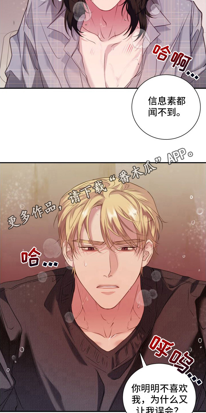 《信息素骗局》漫画最新章节第12章：信息素 免费下拉式在线观看章节第【9】张图片