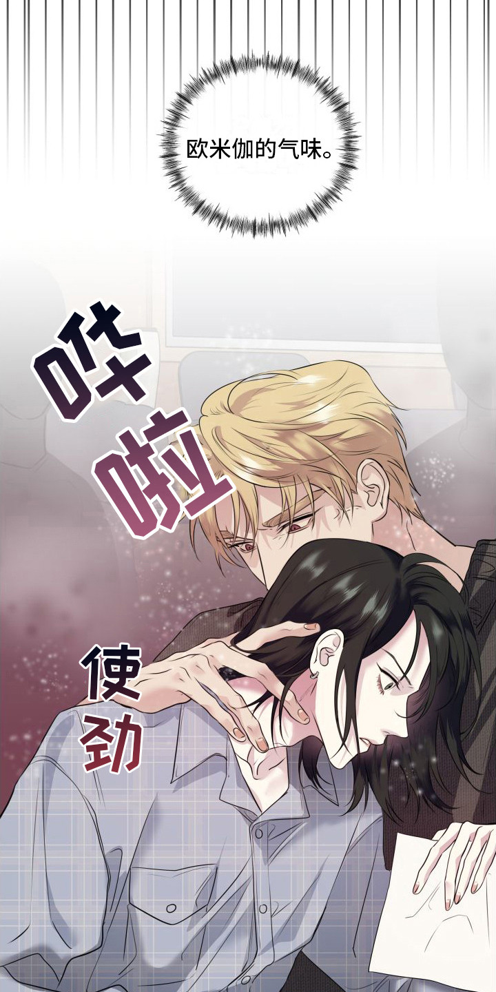 《信息素骗局》漫画最新章节第11章：焦急  免费下拉式在线观看章节第【13】张图片