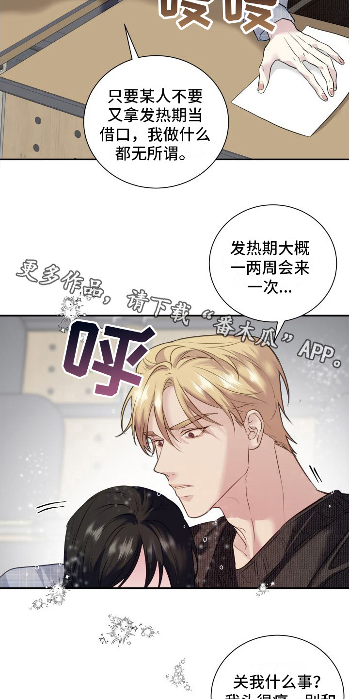 《信息素骗局》漫画最新章节第11章：焦急  免费下拉式在线观看章节第【15】张图片