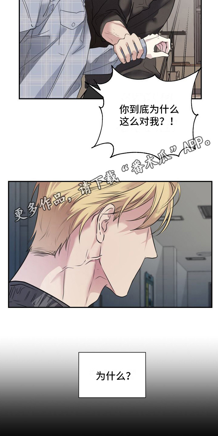 《信息素骗局》漫画最新章节第11章：焦急  免费下拉式在线观看章节第【9】张图片