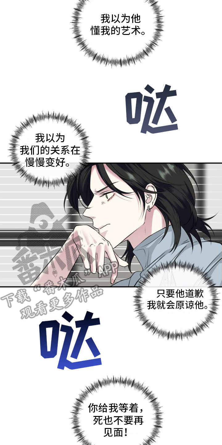 《信息素骗局》漫画最新章节第10章：恶心免费下拉式在线观看章节第【2】张图片