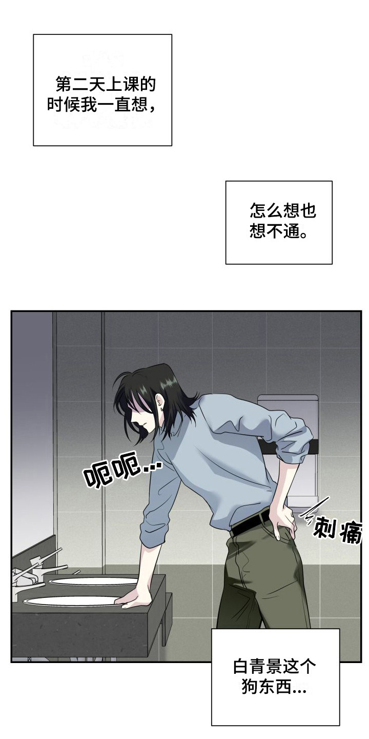 《信息素骗局》漫画最新章节第10章：恶心免费下拉式在线观看章节第【21】张图片