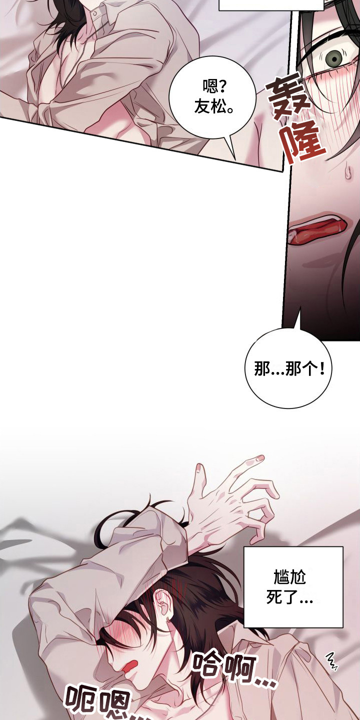 《信息素骗局》漫画最新章节第9章：心情不好免费下拉式在线观看章节第【14】张图片