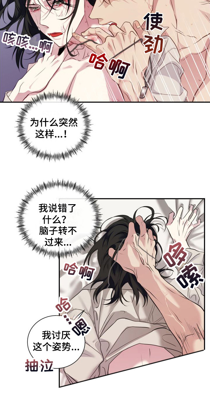 《信息素骗局》漫画最新章节第9章：心情不好免费下拉式在线观看章节第【5】张图片