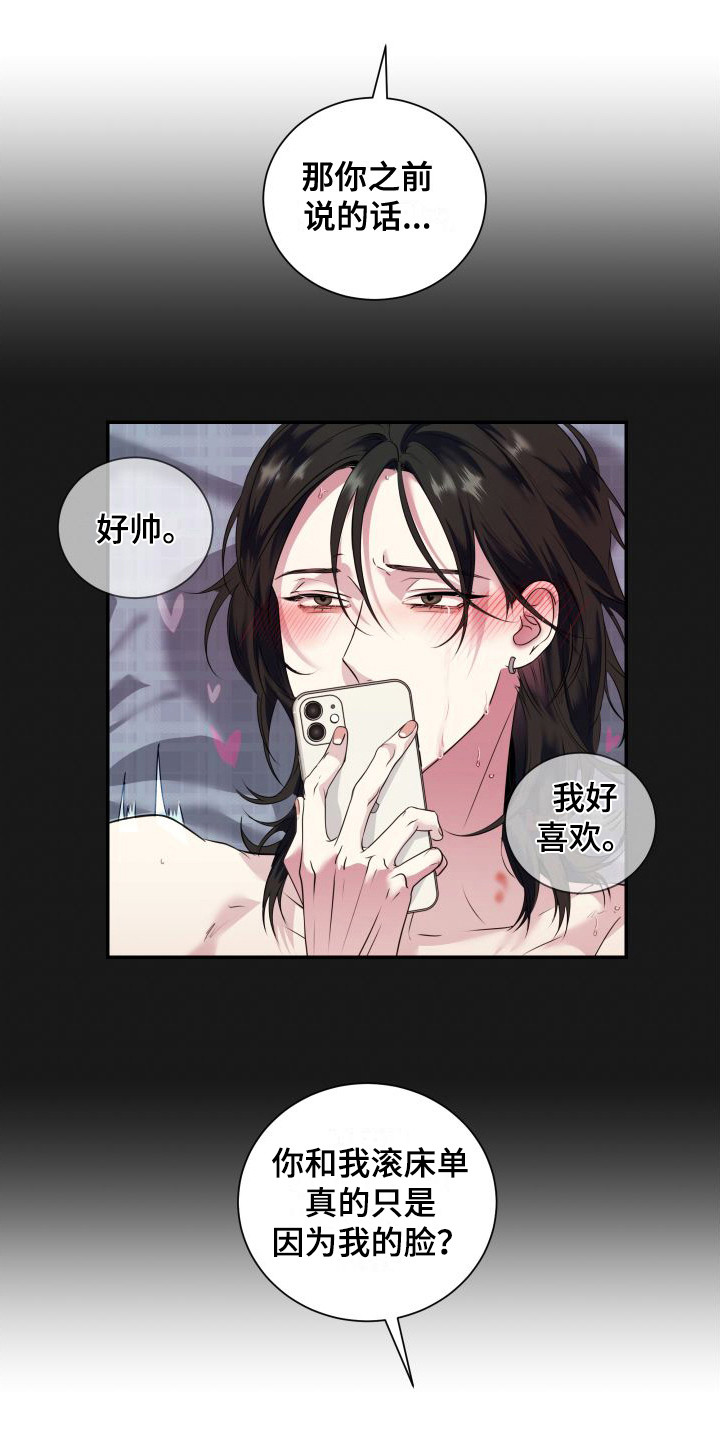 《信息素骗局》漫画最新章节第9章：心情不好免费下拉式在线观看章节第【12】张图片