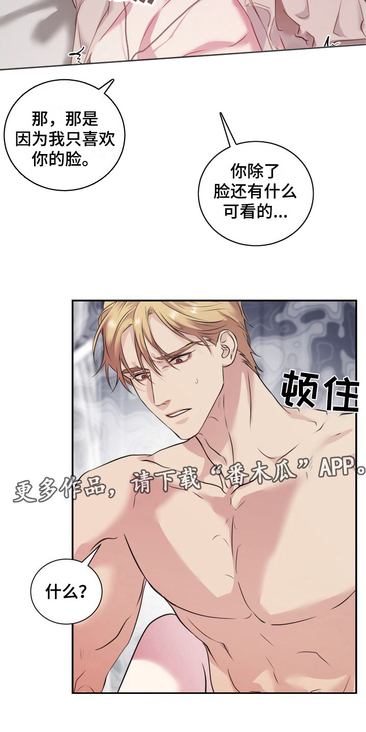 《信息素骗局》漫画最新章节第9章：心情不好免费下拉式在线观看章节第【13】张图片