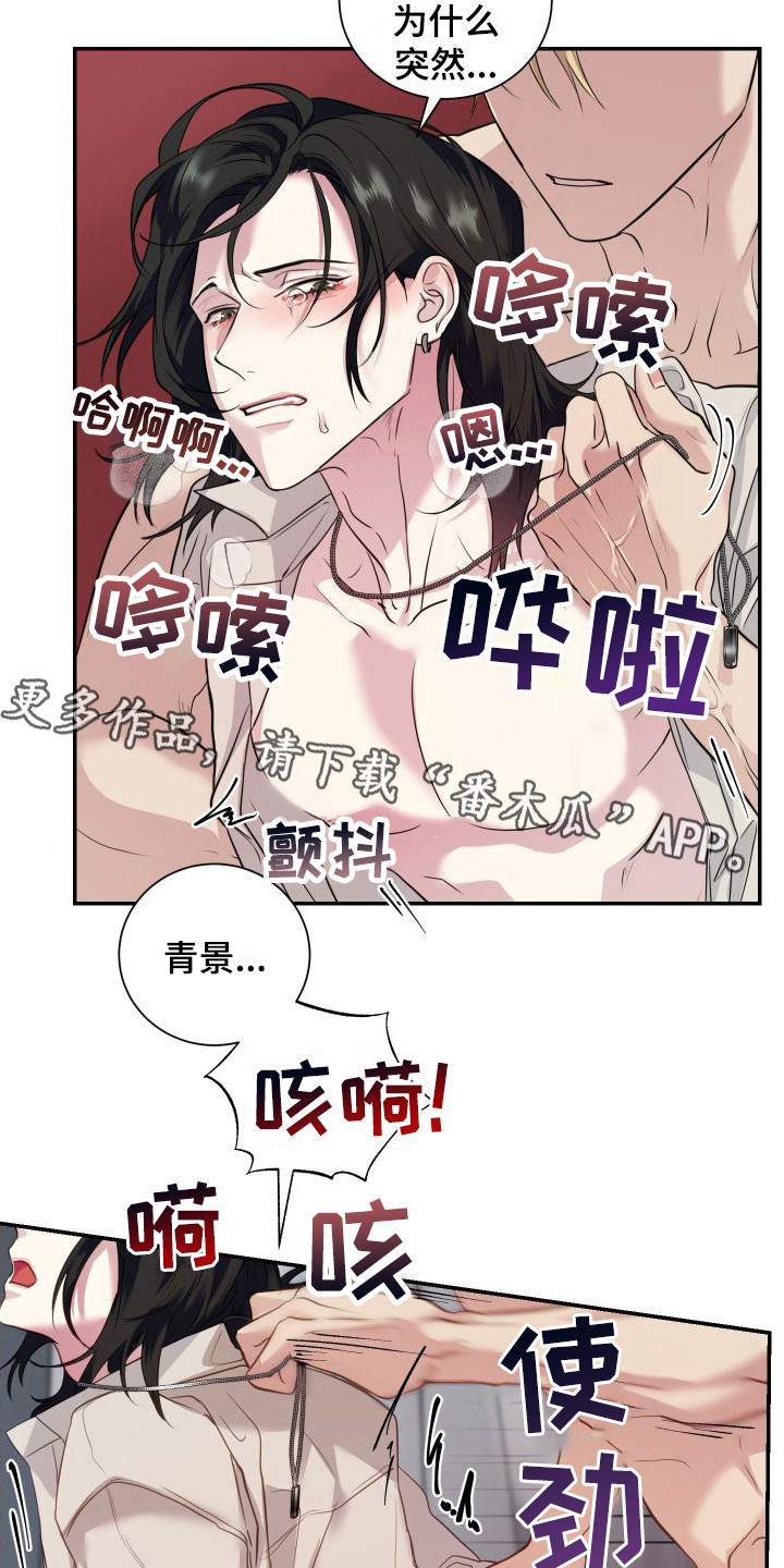 《信息素骗局》漫画最新章节第9章：心情不好免费下拉式在线观看章节第【7】张图片