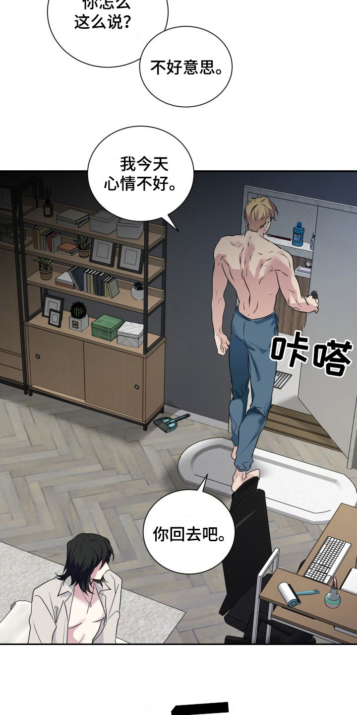 《信息素骗局》漫画最新章节第9章：心情不好免费下拉式在线观看章节第【2】张图片