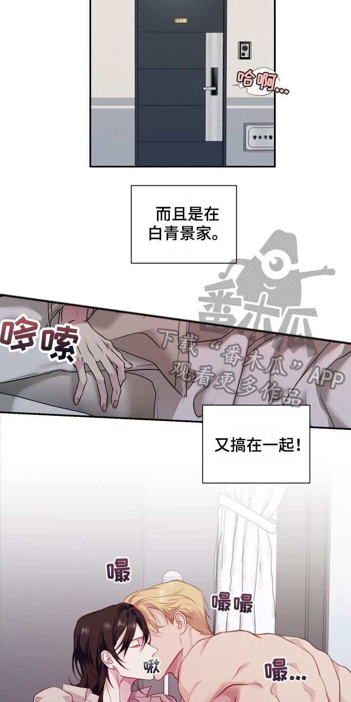 《信息素骗局》漫画最新章节第8章：心动免费下拉式在线观看章节第【3】张图片