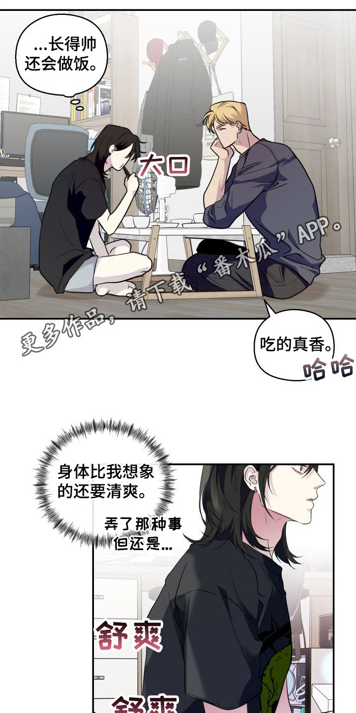 《信息素骗局》漫画最新章节第8章：心动免费下拉式在线观看章节第【15】张图片