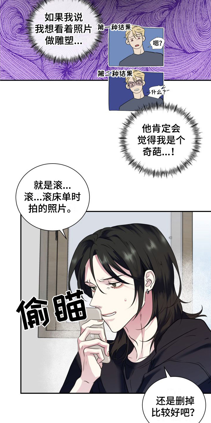 《信息素骗局》漫画最新章节第8章：心动免费下拉式在线观看章节第【8】张图片