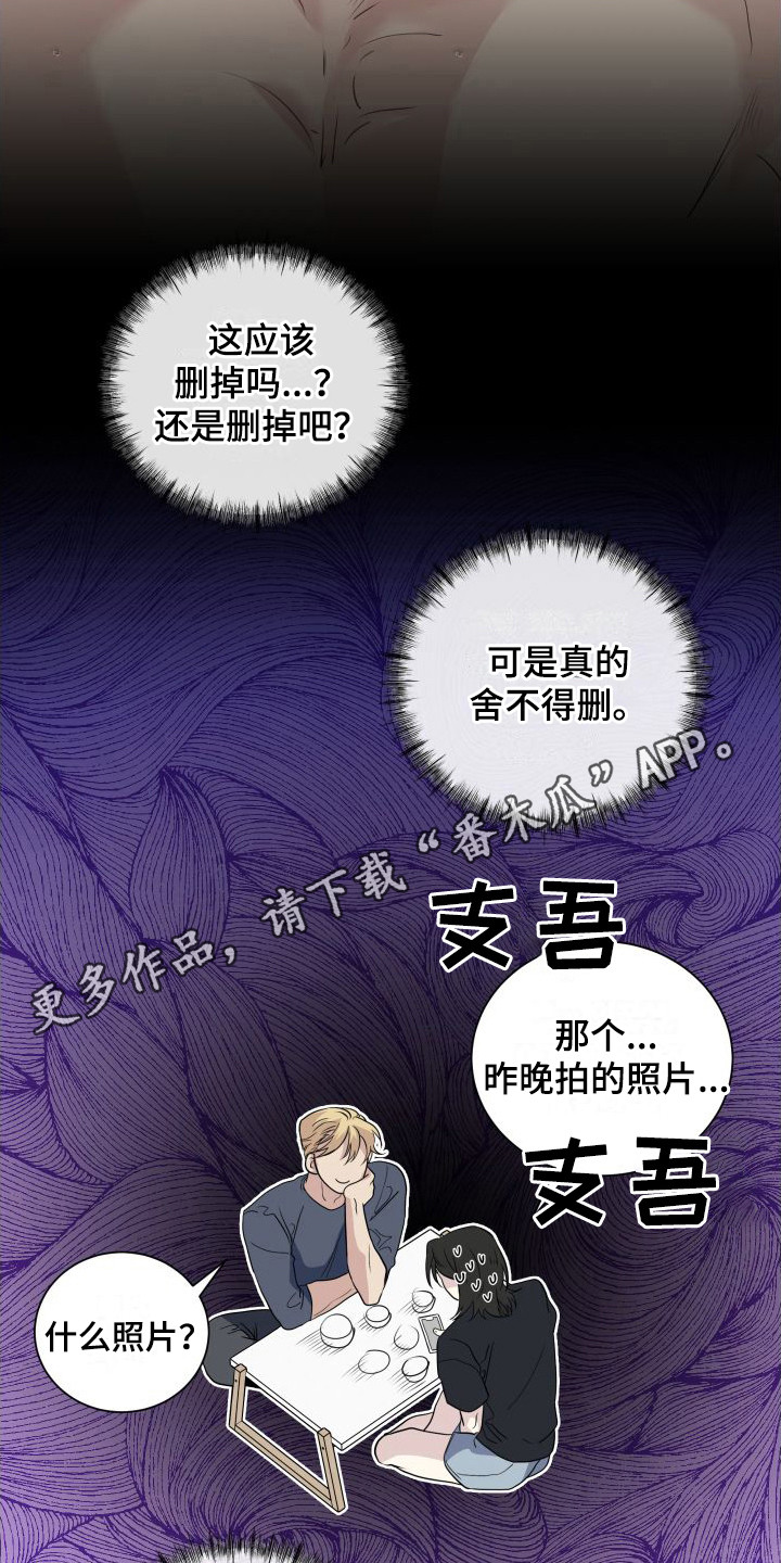 《信息素骗局》漫画最新章节第8章：心动免费下拉式在线观看章节第【9】张图片