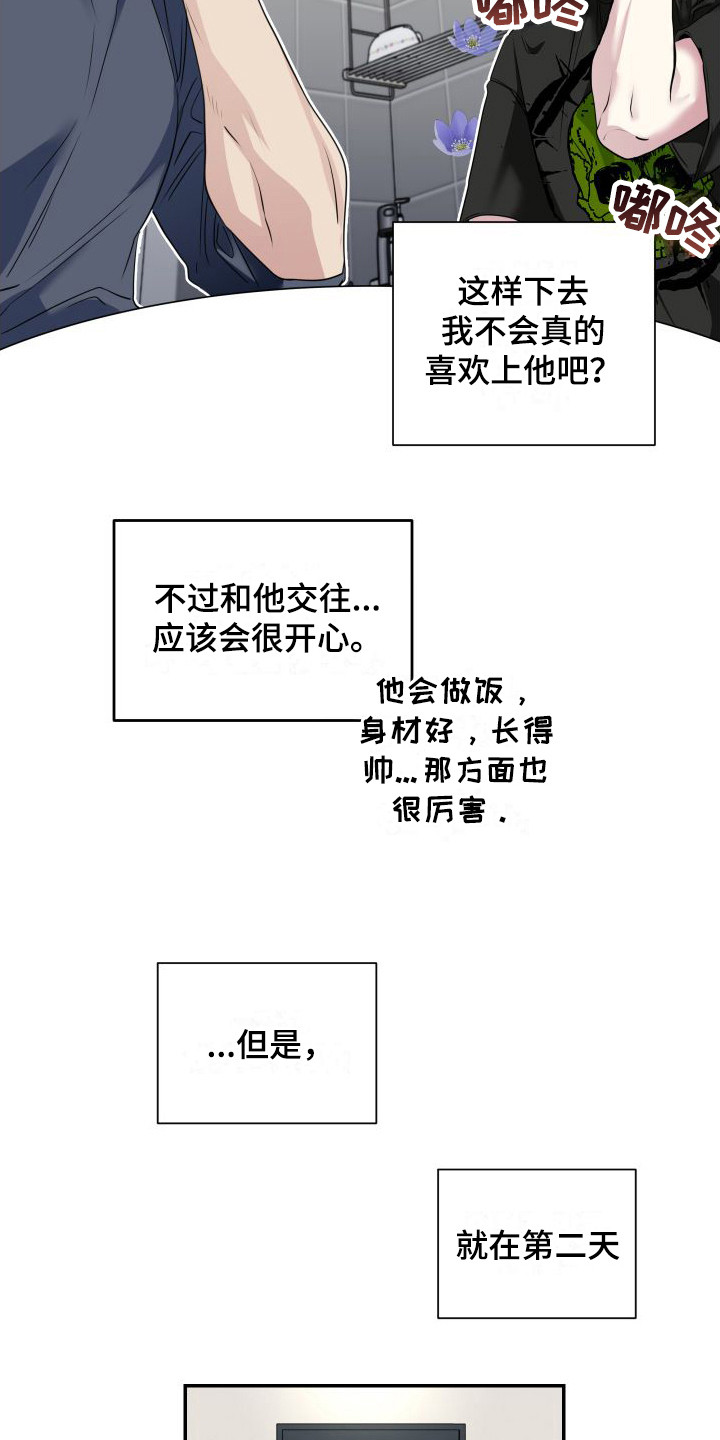 《信息素骗局》漫画最新章节第8章：心动免费下拉式在线观看章节第【4】张图片