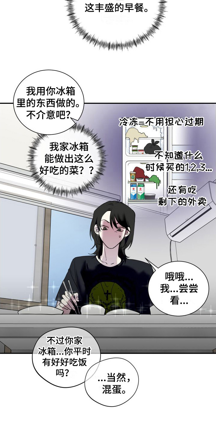 《信息素骗局》漫画最新章节第8章：心动免费下拉式在线观看章节第【16】张图片