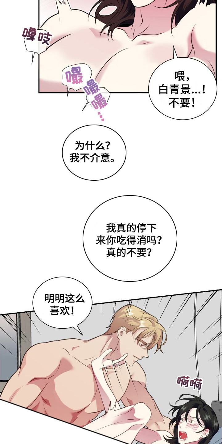 《信息素骗局》漫画最新章节第7章：不管了免费下拉式在线观看章节第【12】张图片