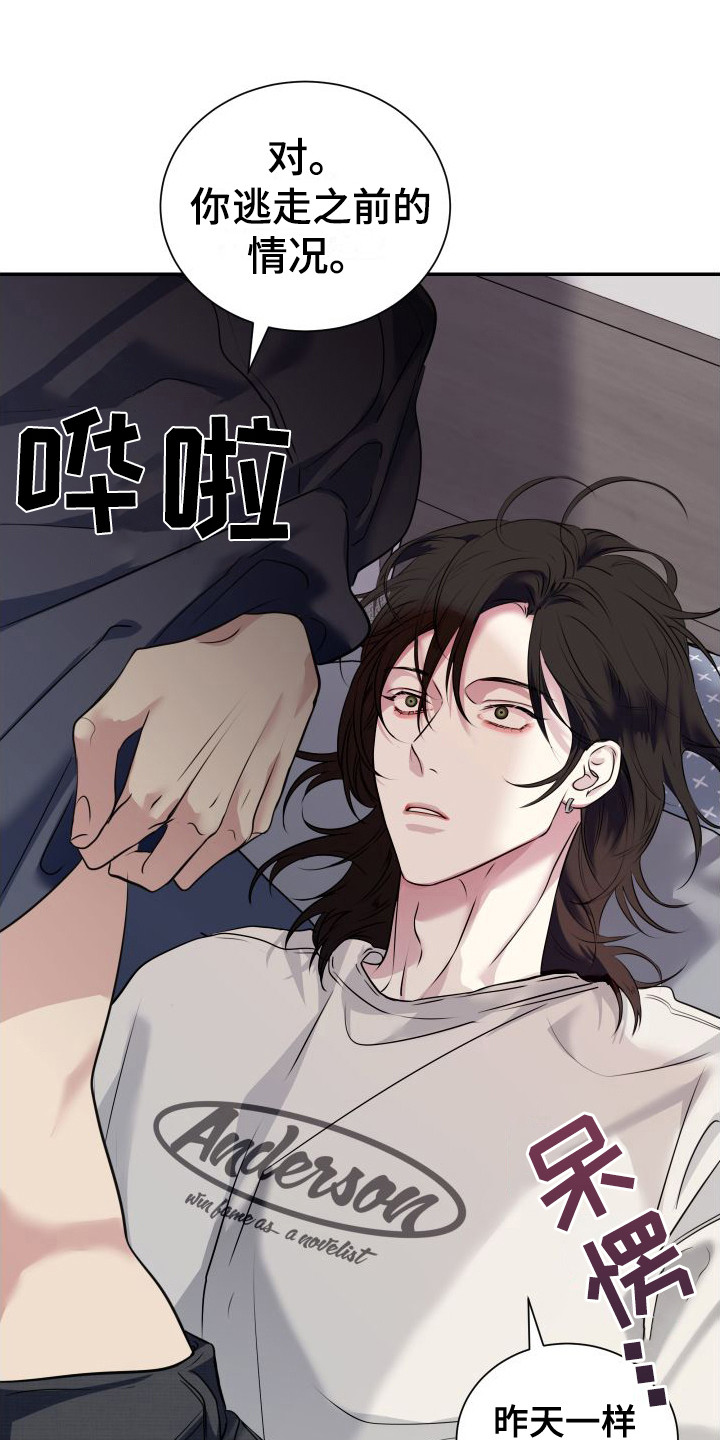 《信息素骗局》漫画最新章节第7章：不管了免费下拉式在线观看章节第【18】张图片