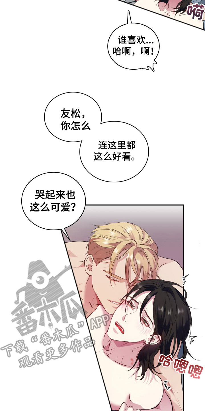 《信息素骗局》漫画最新章节第7章：不管了免费下拉式在线观看章节第【11】张图片