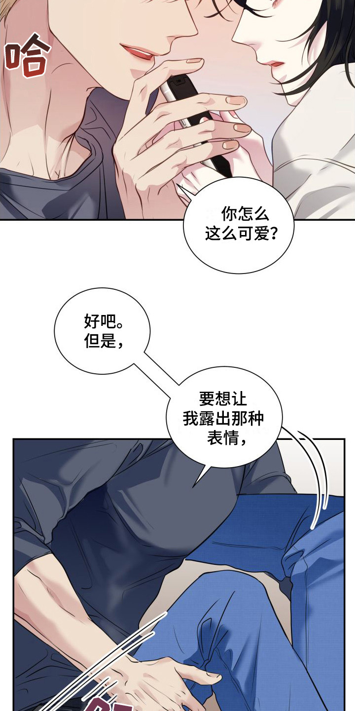 《信息素骗局》漫画最新章节第6章：道歉免费下拉式在线观看章节第【3】张图片