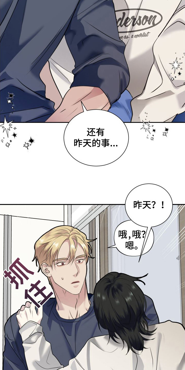 《信息素骗局》漫画最新章节第6章：道歉免费下拉式在线观看章节第【9】张图片