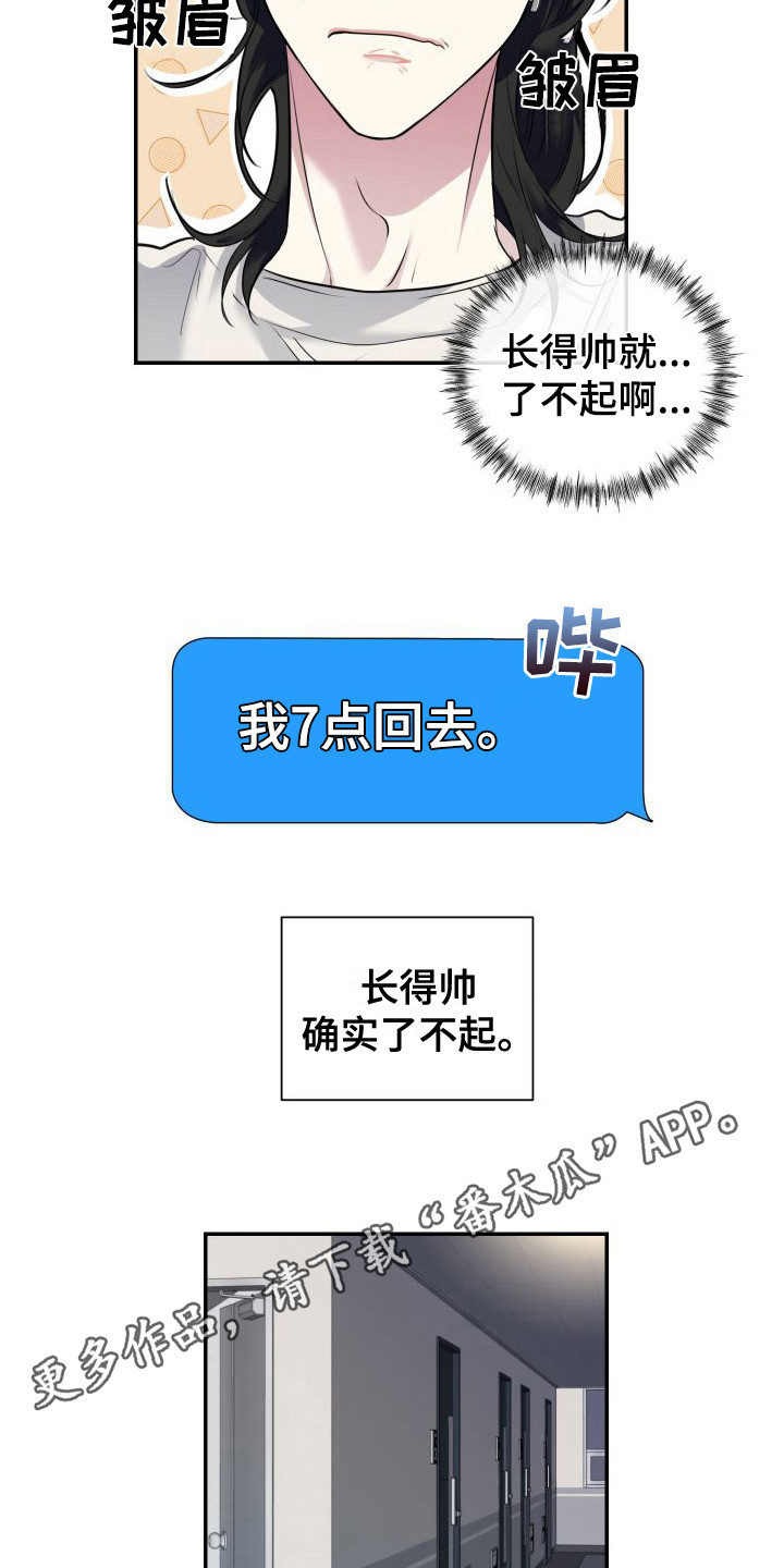 《信息素骗局》漫画最新章节第6章：道歉免费下拉式在线观看章节第【16】张图片