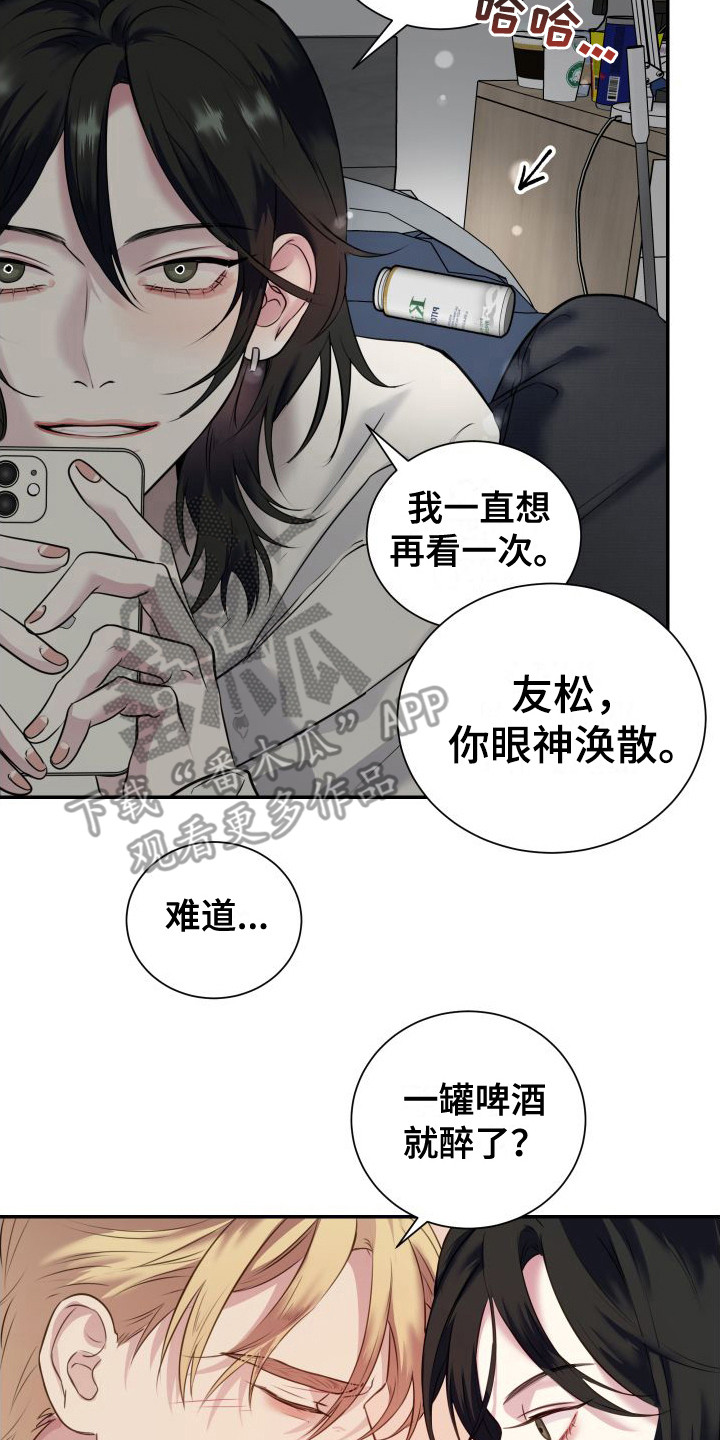 《信息素骗局》漫画最新章节第6章：道歉免费下拉式在线观看章节第【4】张图片