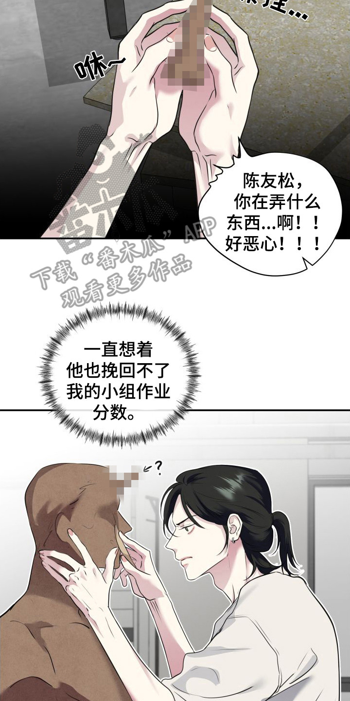 《信息素骗局》漫画最新章节第6章：道歉免费下拉式在线观看章节第【19】张图片