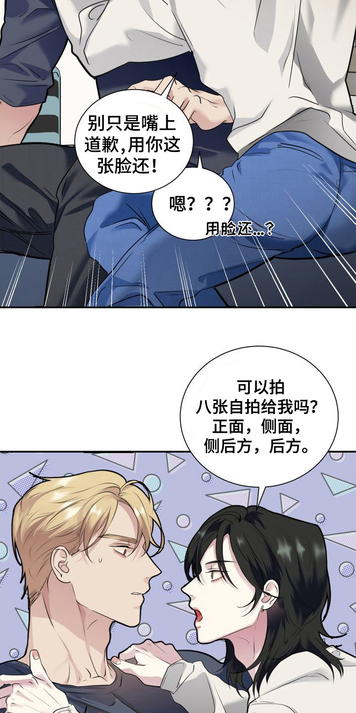 《信息素骗局》漫画最新章节第6章：道歉免费下拉式在线观看章节第【8】张图片