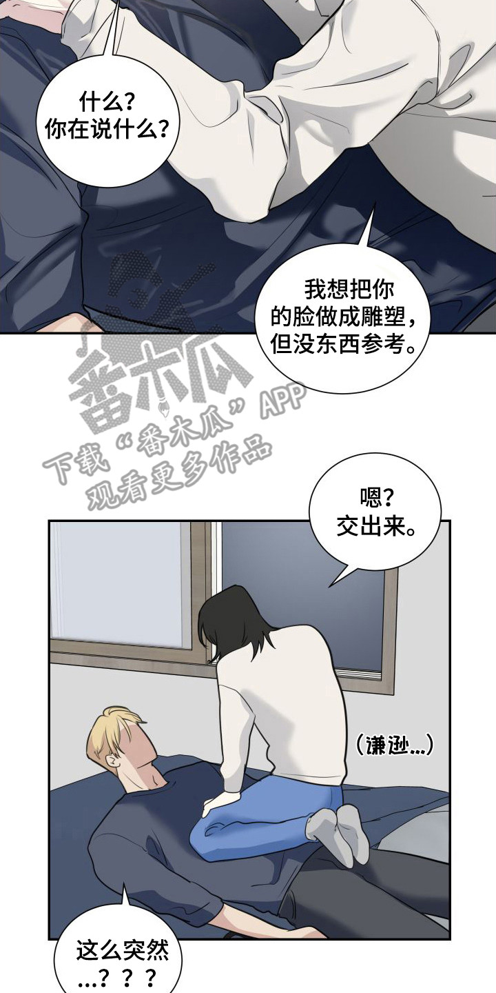 《信息素骗局》漫画最新章节第6章：道歉免费下拉式在线观看章节第【7】张图片